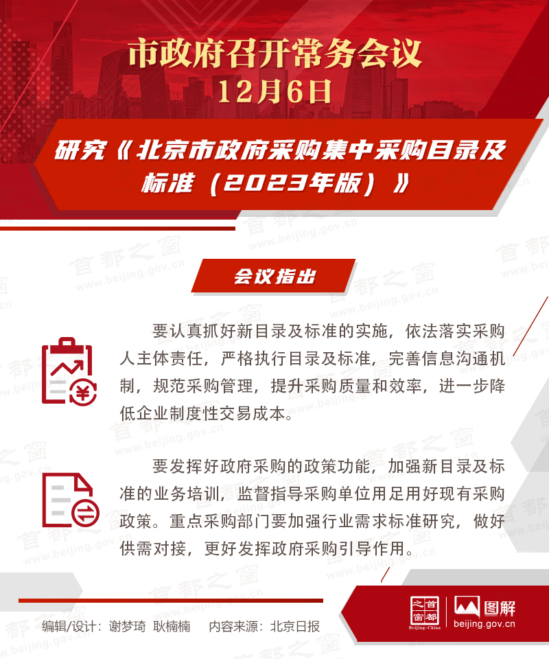 研究《北京市政府采购集中采购目录及标准（2023年版）》